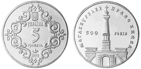 500-річчя магдебурзького права Києва (н)